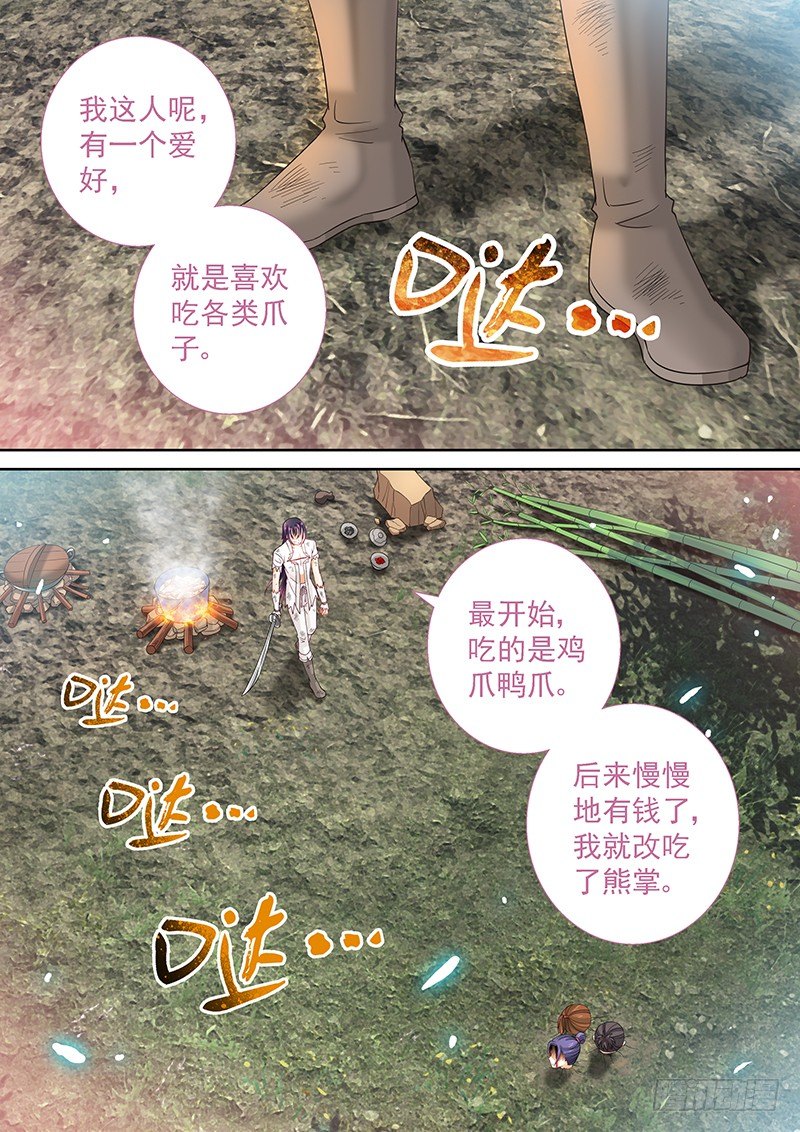 《飞火师》042 新鲜不新鲜 第10页