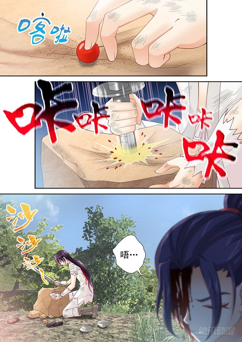 《飞火师》042 新鲜不新鲜 第2页