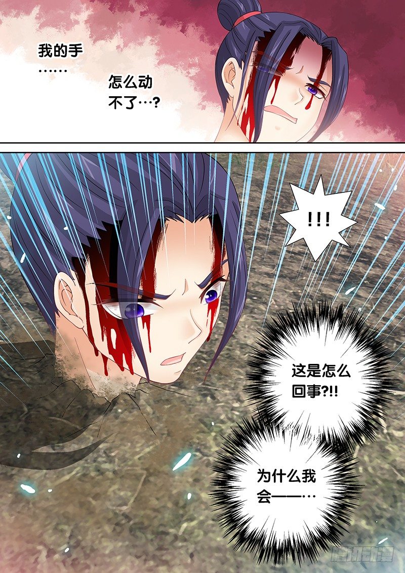 《飞火师》042 新鲜不新鲜 第4页