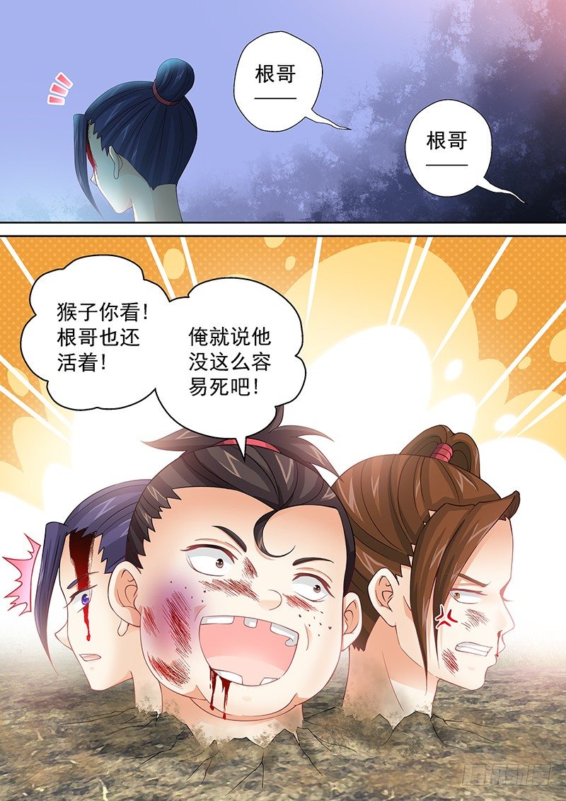 《飞火师》042 新鲜不新鲜 第5页