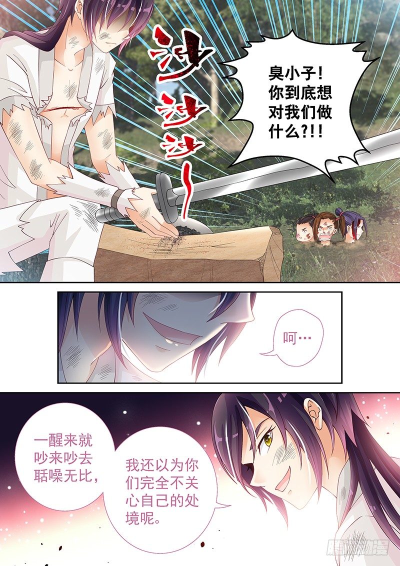 《飞火师》042 新鲜不新鲜 第8页
