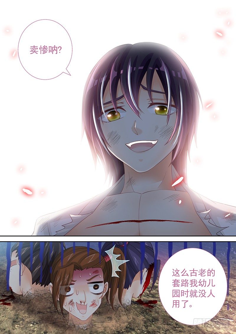 《飞火师》043 地图 第13页