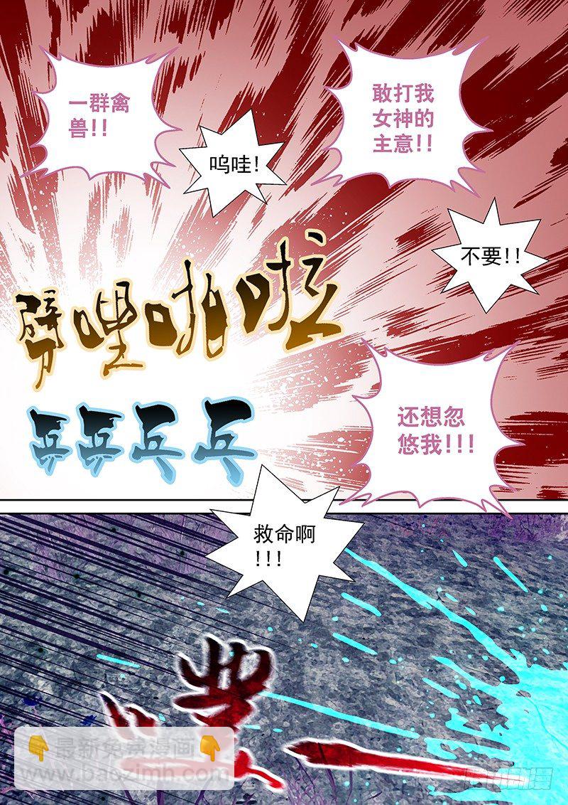 《飞火师》043 地图 第14页