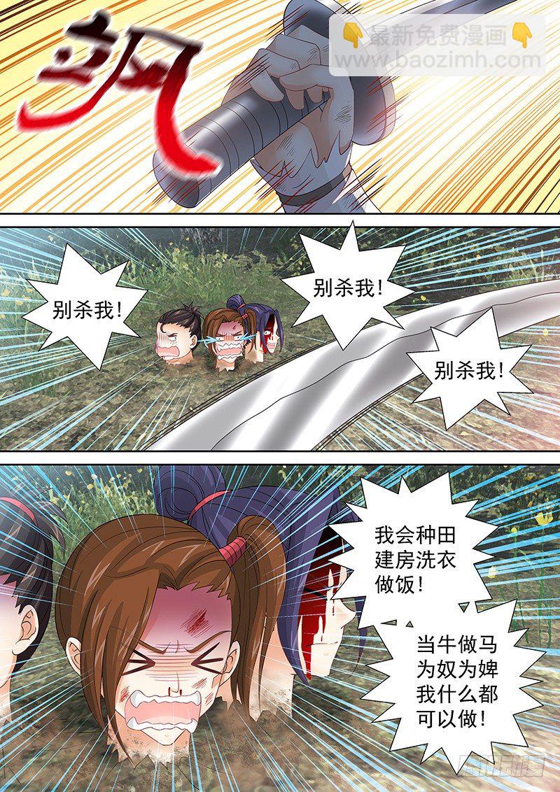 《飞火师》043 地图 第2页
