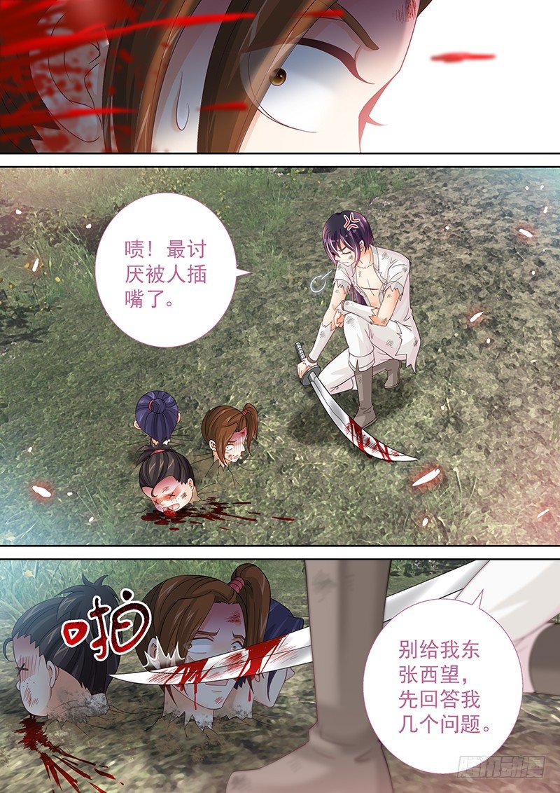 《飞火师》043 地图 第5页