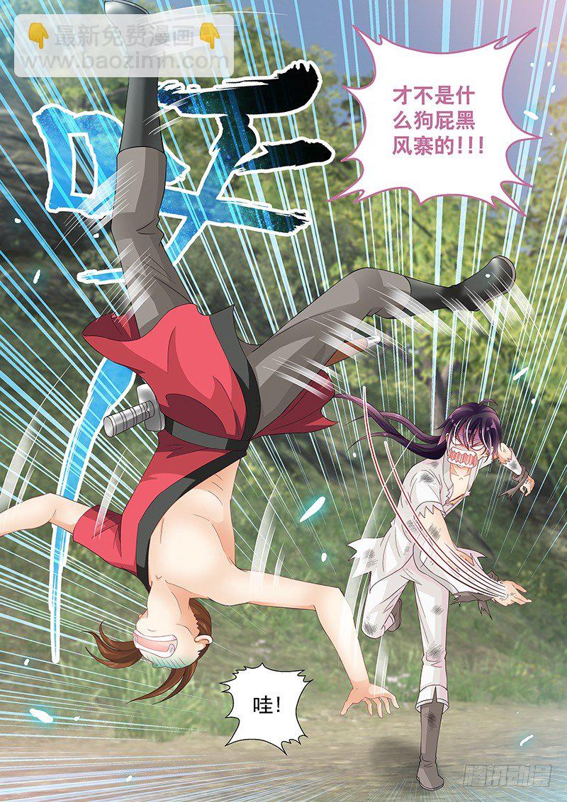 《飞火师》041 还给我！ 第11页
