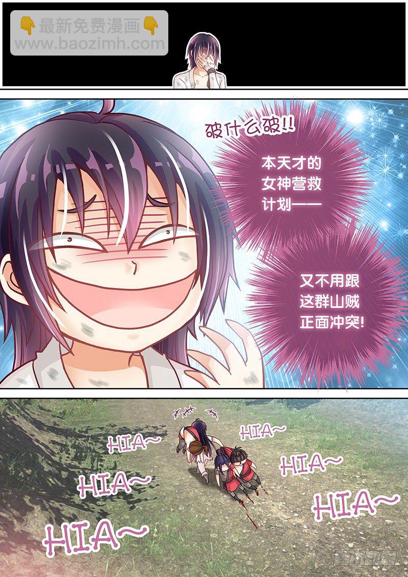 《飞火师》041 还给我！ 第17页