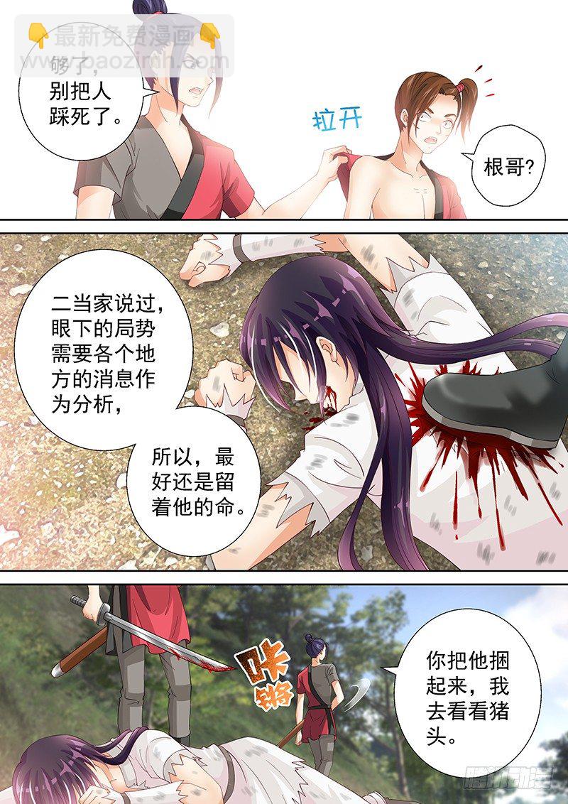 《飞火师》041 还给我！ 第5页