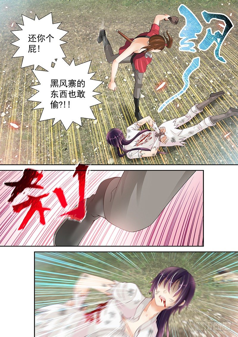 《飞火师》041 还给我！ 第9页