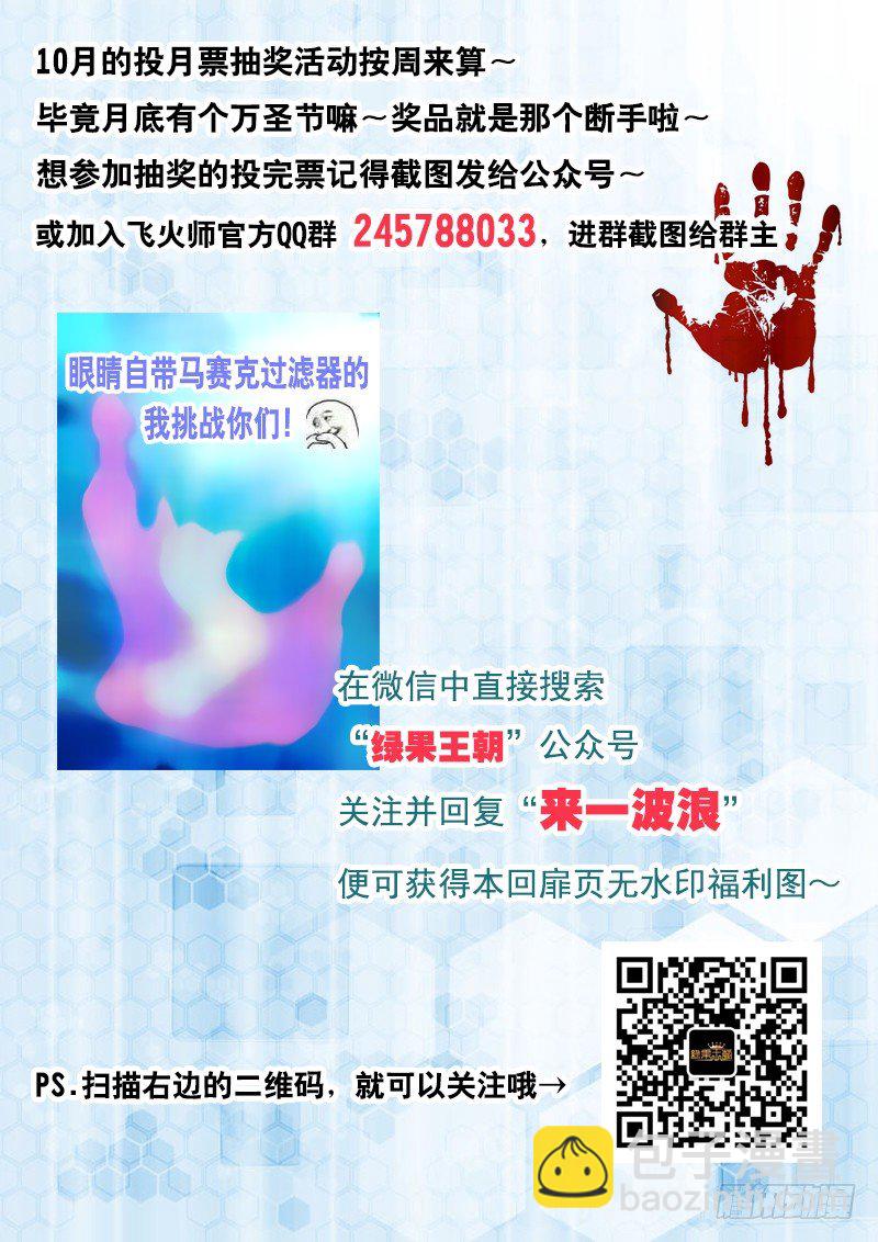《飞火师》044 杀器合成 第13页