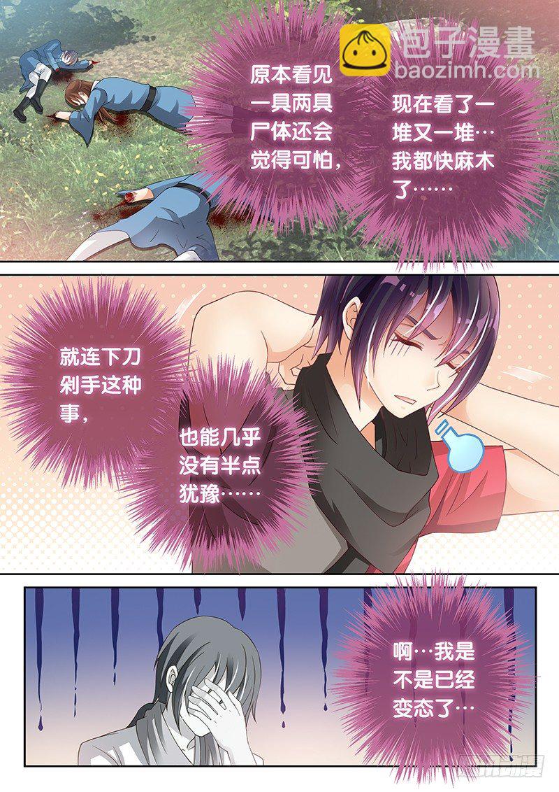 《飞火师》044 杀器合成 第3页