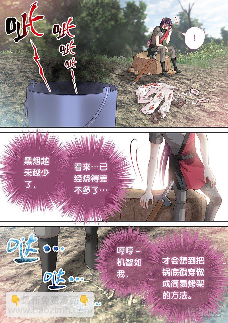 《飞火师》044 杀器合成 第4页