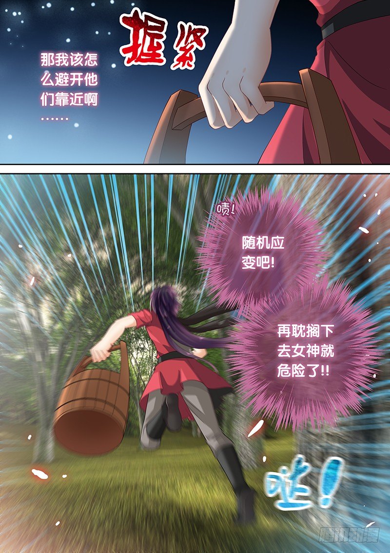 《飞火师》045 暴风雨前的宁静 第6页
