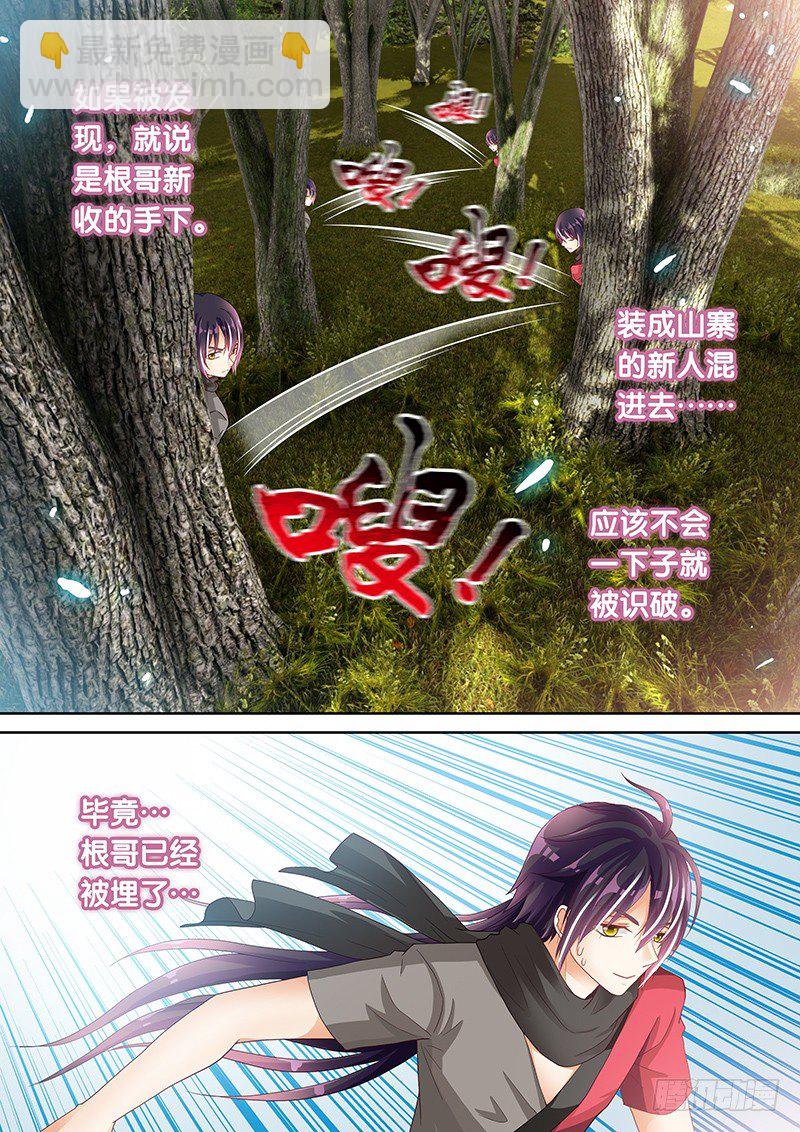 《飞火师》045 暴风雨前的宁静 第7页