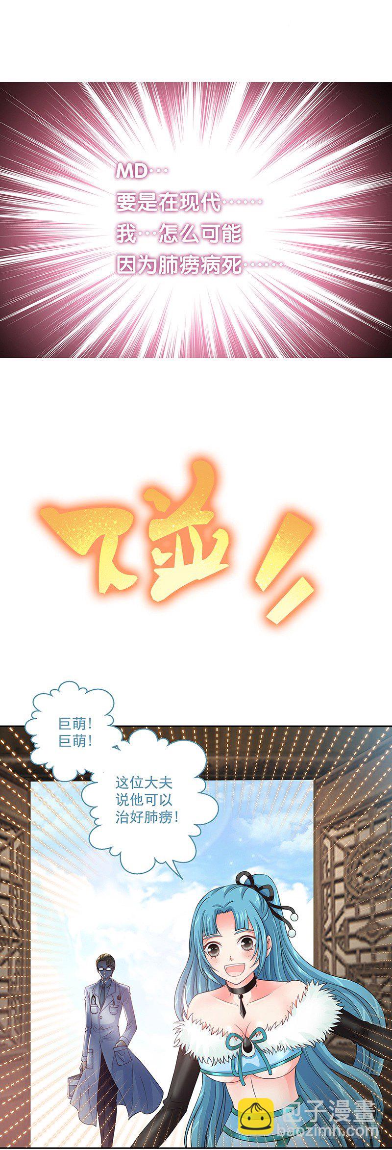 《飞火师》外传穿越的另一种可能性 第11页