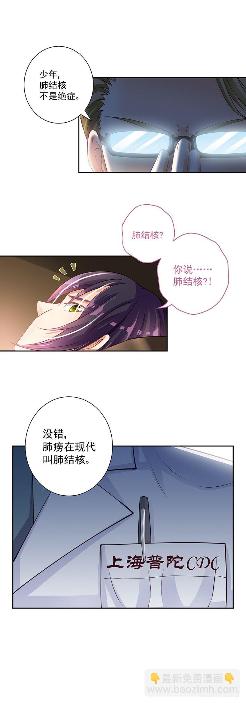 《飞火师》外传穿越的另一种可能性 第13页