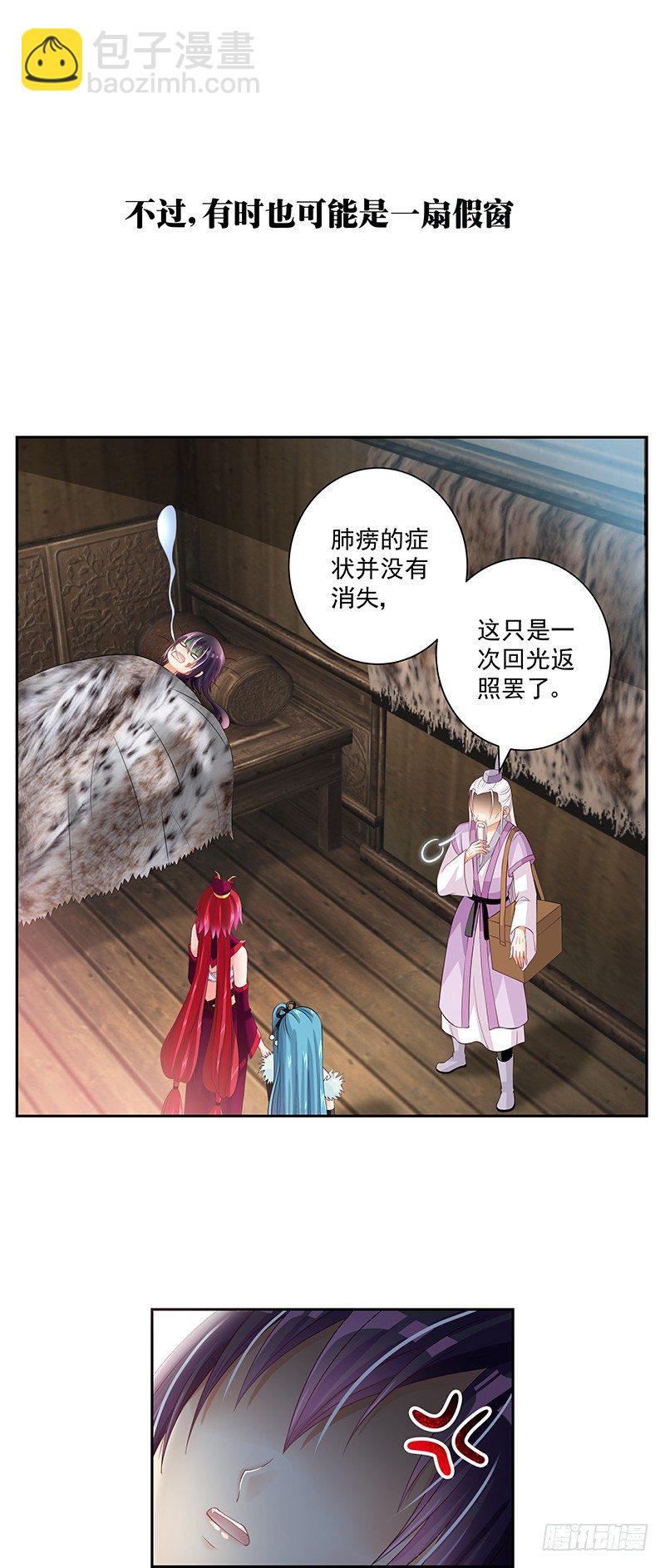 《飞火师》外传穿越的另一种可能性 第9页