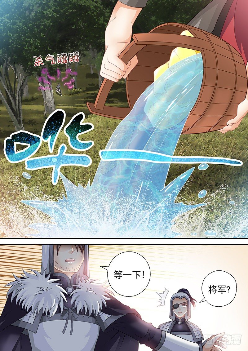 《飞火师》047 大人要找的人 第10页