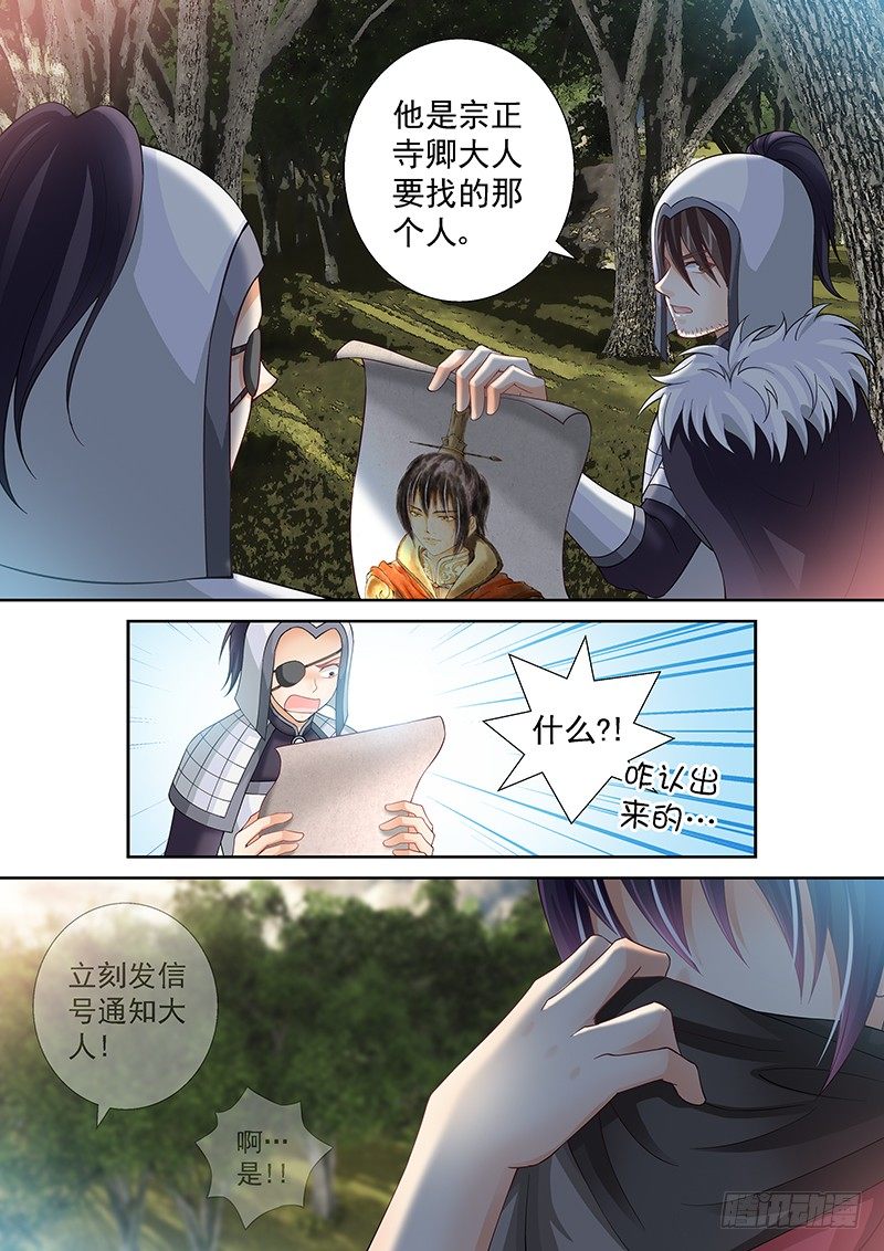 《飞火师》047 大人要找的人 第11页