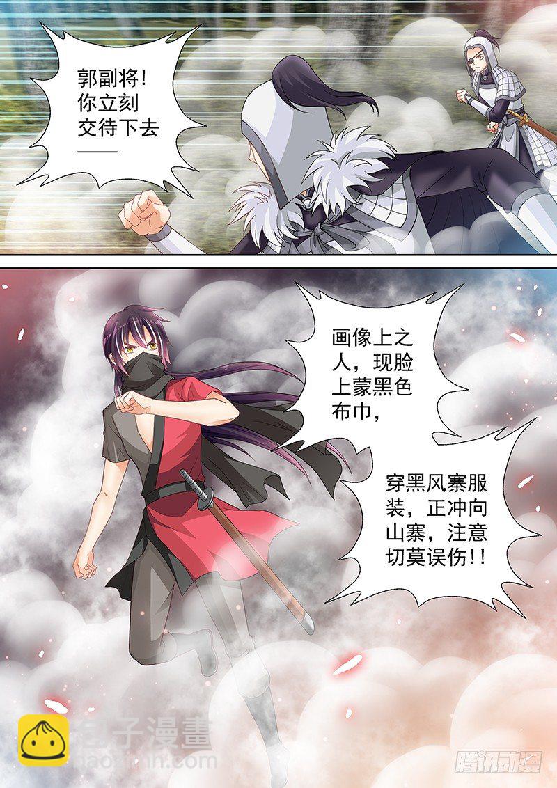 《飞火师》047 大人要找的人 第15页