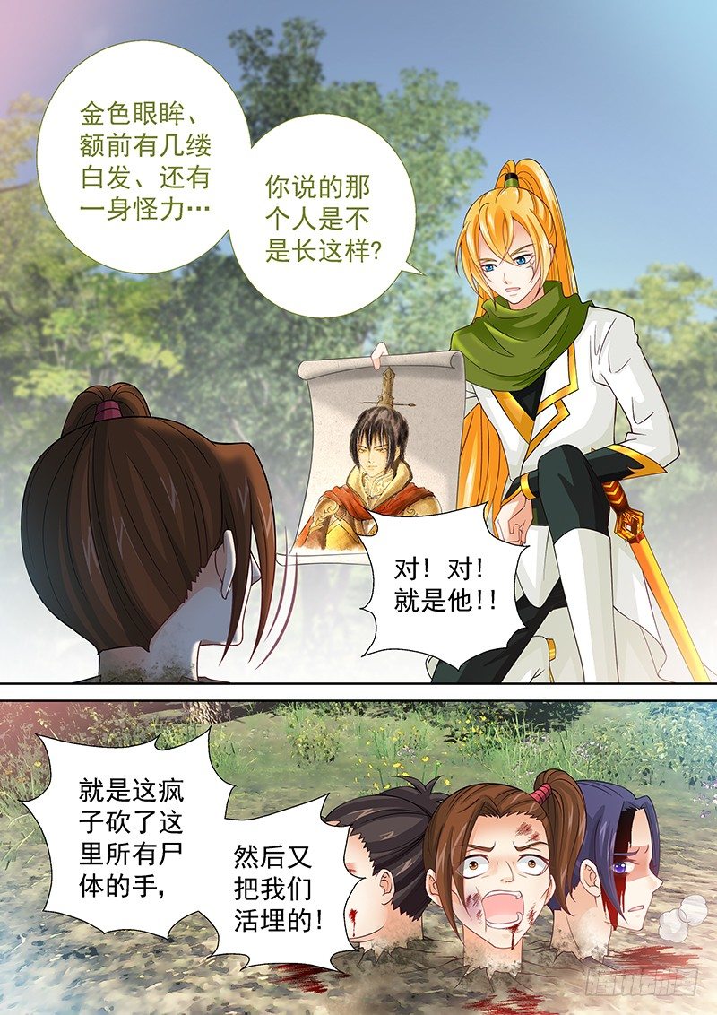 《飞火师》047 大人要找的人 第2页