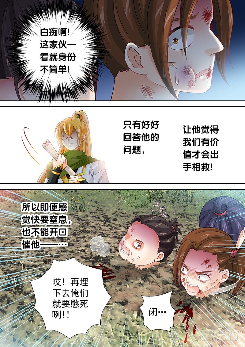 《飞火师》047 大人要找的人 第4页