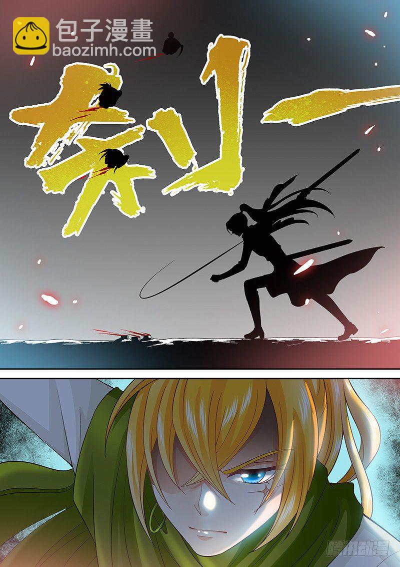 《飞火师》047 大人要找的人 第6页