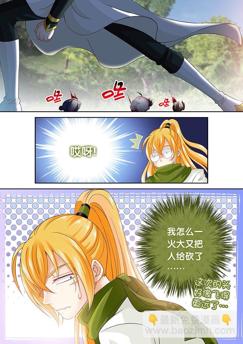 《飞火师》047 大人要找的人 第7页
