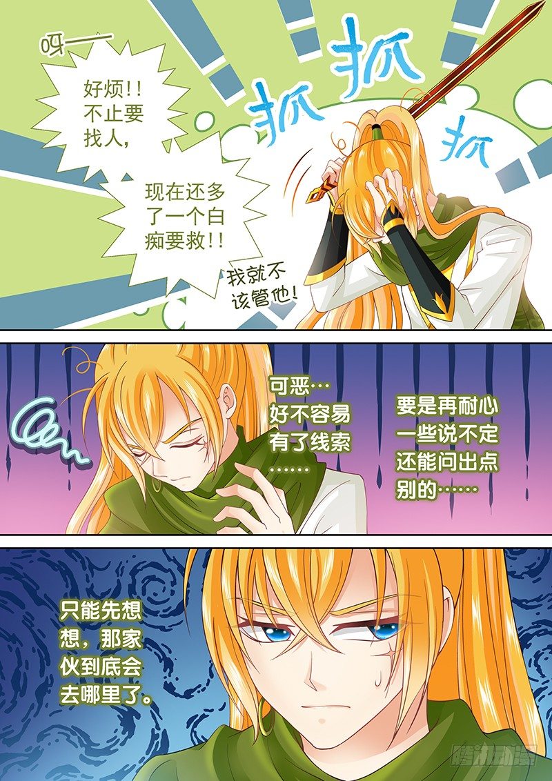 《飞火师》047 大人要找的人 第8页