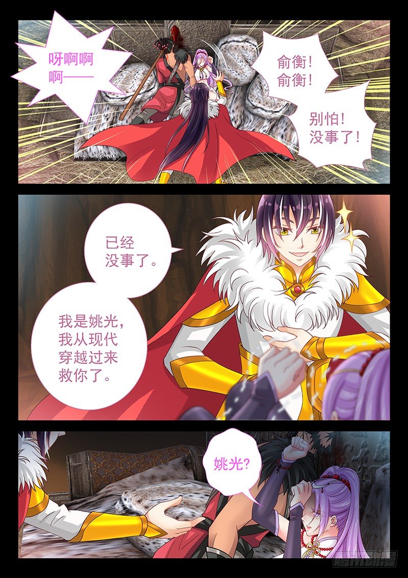 《飞火师》046 我来救你了。 第4页