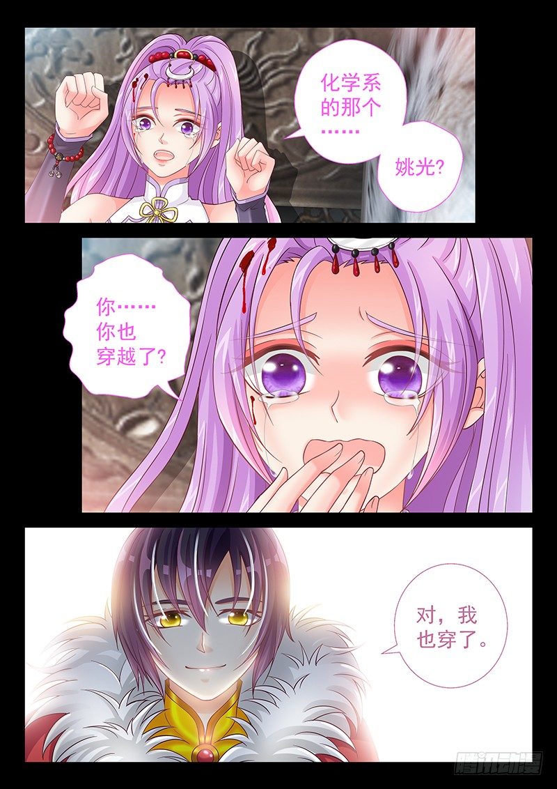 《飞火师》046 我来救你了。 第5页
