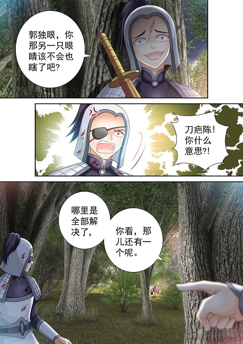 《飞火师》046 我来救你了。 第9页