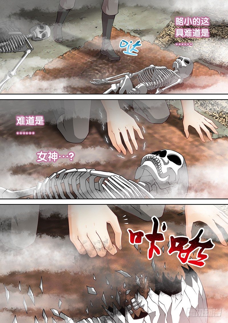 《飞火师》051 我来救你了!! 第10页
