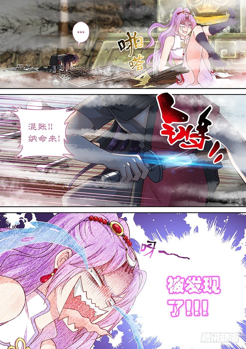 《飞火师》051 我来救你了!! 第14页