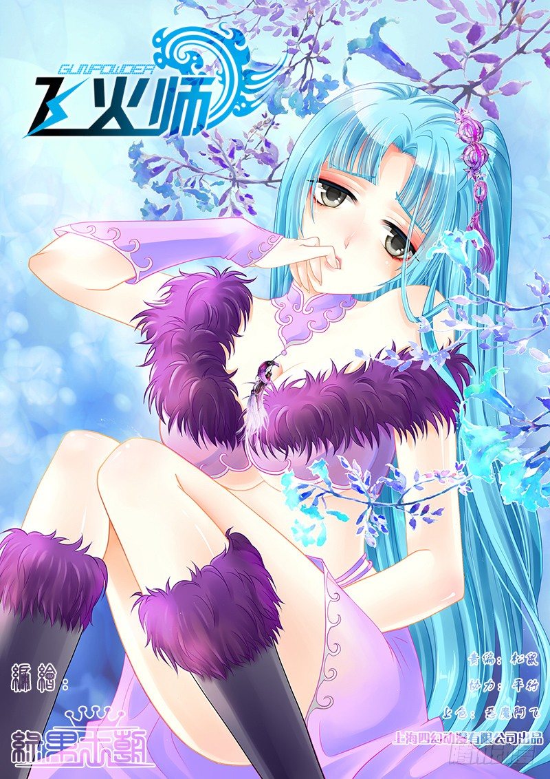 《飞火师》051 我来救你了!! 第1页