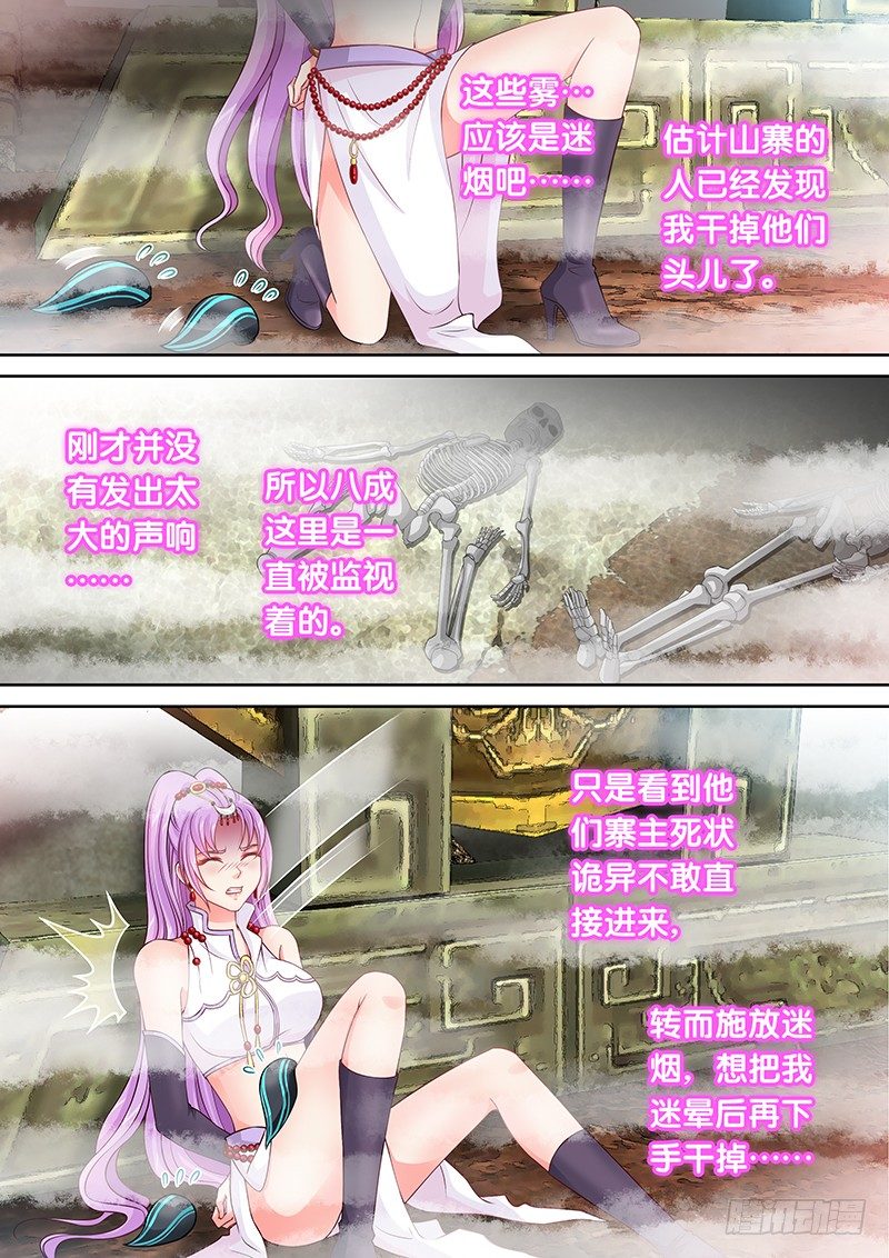 《飞火师》051 我来救你了!! 第2页