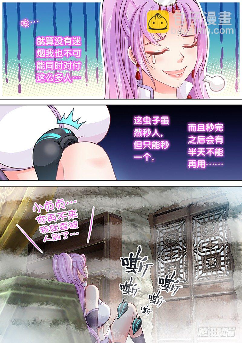 《飞火师》051 我来救你了!! 第3页