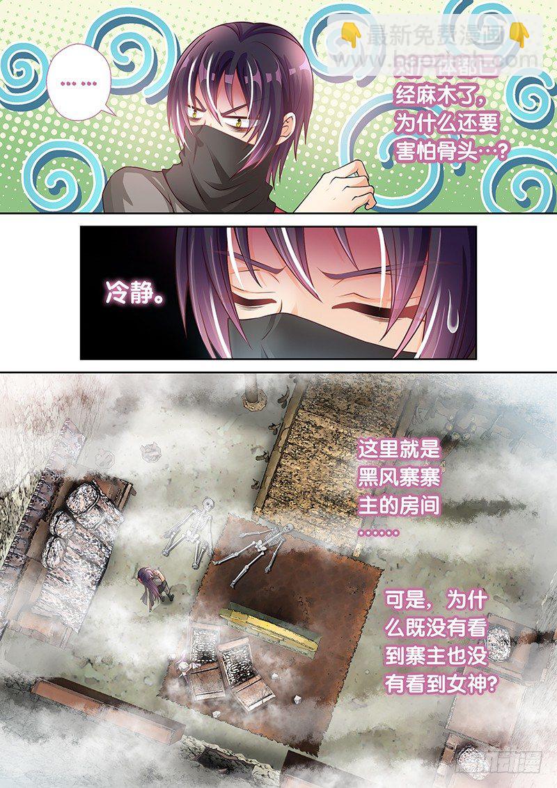 《飞火师》051 我来救你了!! 第8页