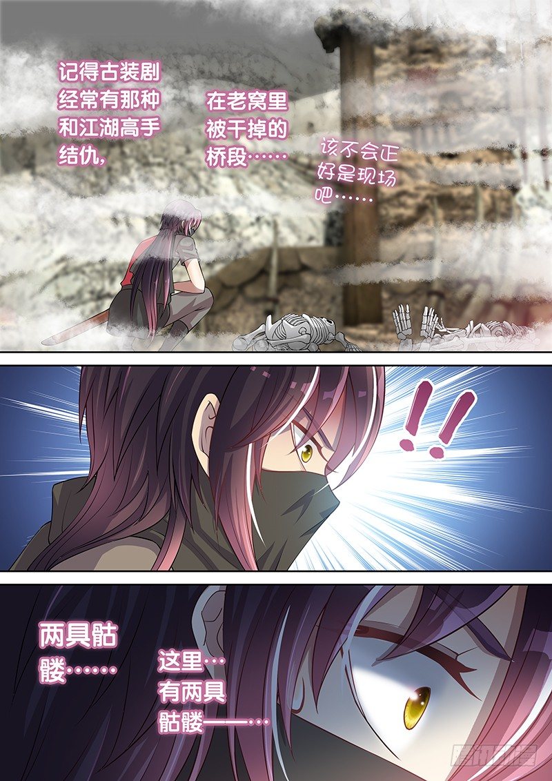 《飞火师》051 我来救你了!! 第9页