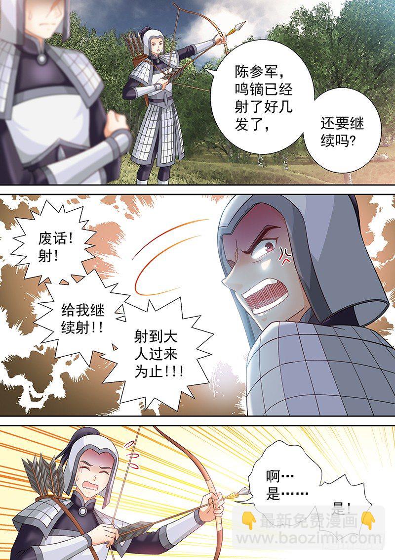 《飞火师》049 当皇帝的滋味 第10页