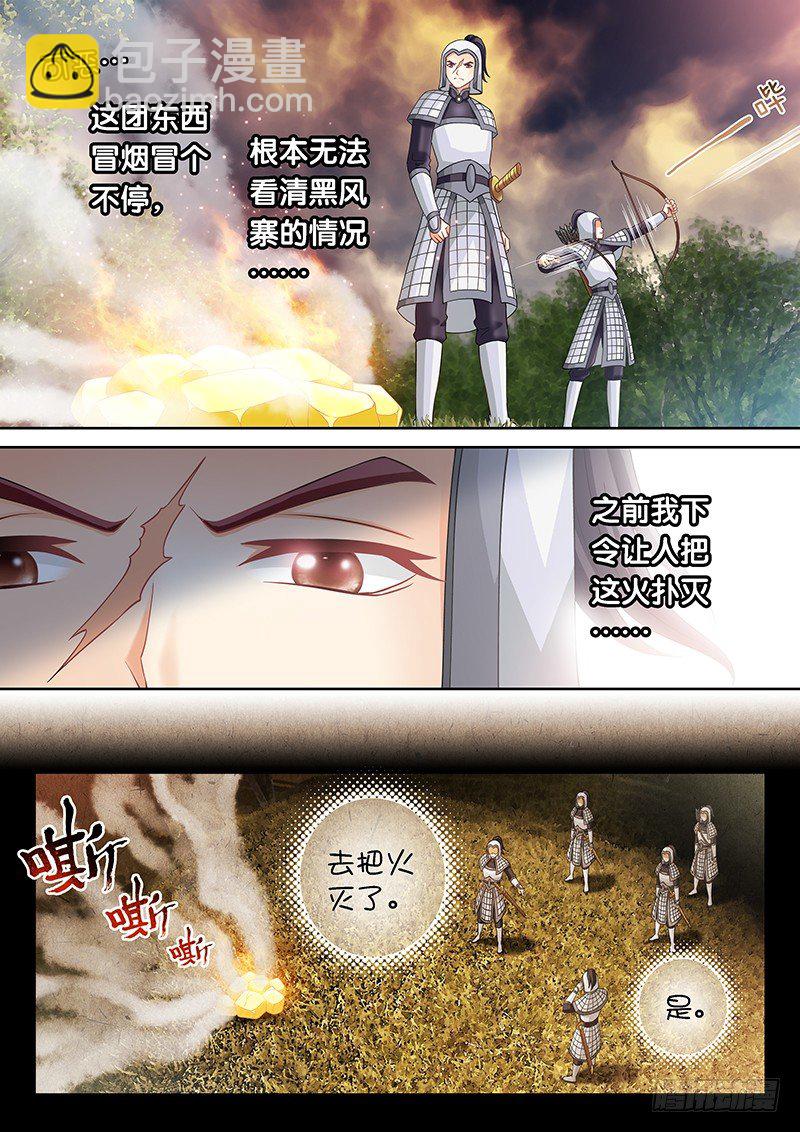 《飞火师》049 当皇帝的滋味 第11页