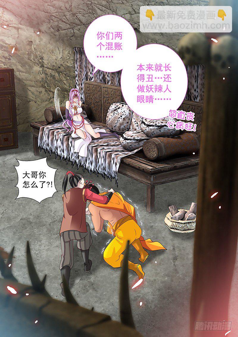 《飞火师》049 当皇帝的滋味 第16页