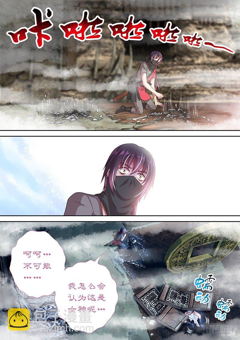 《飞火师》051 我来救你了!! 第11页