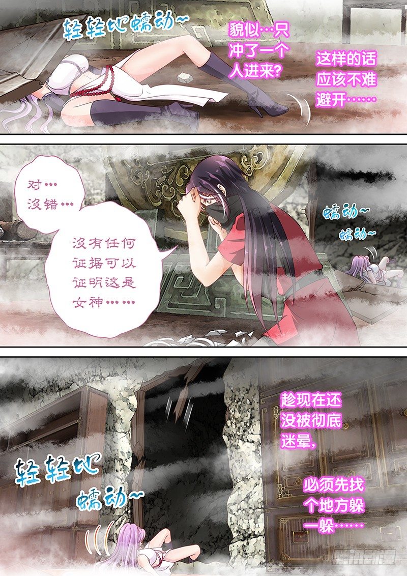 《飞火师》051 我来救你了!! 第12页