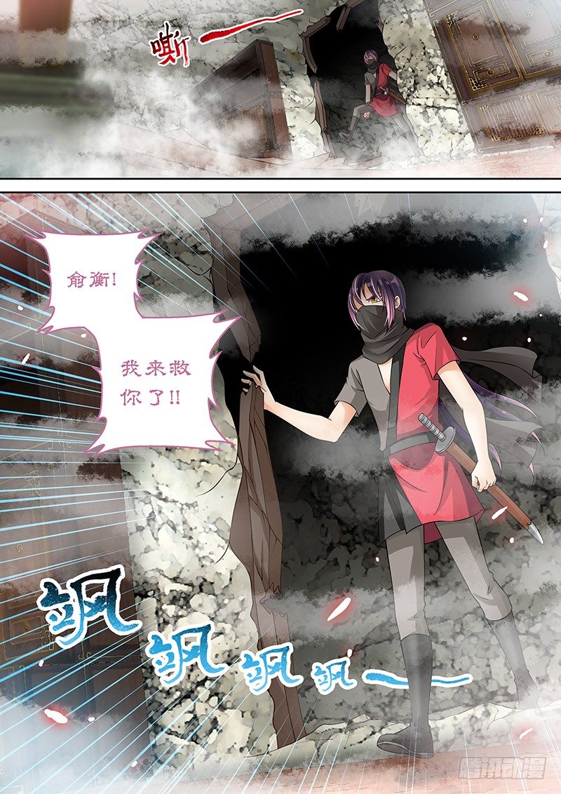 《飞火师》051 我来救你了!! 第5页