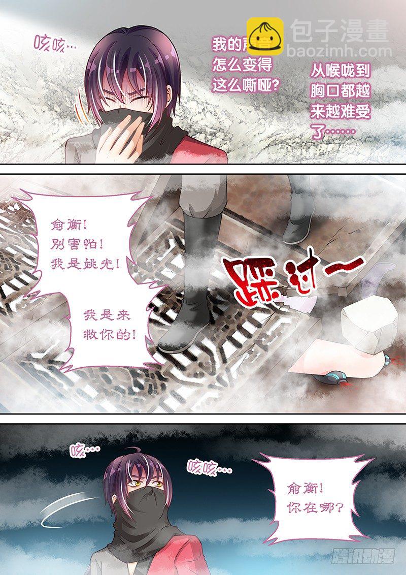 《飞火师》051 我来救你了!! 第6页