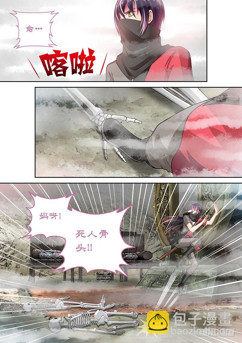 《飞火师》051 我来救你了!! 第7页