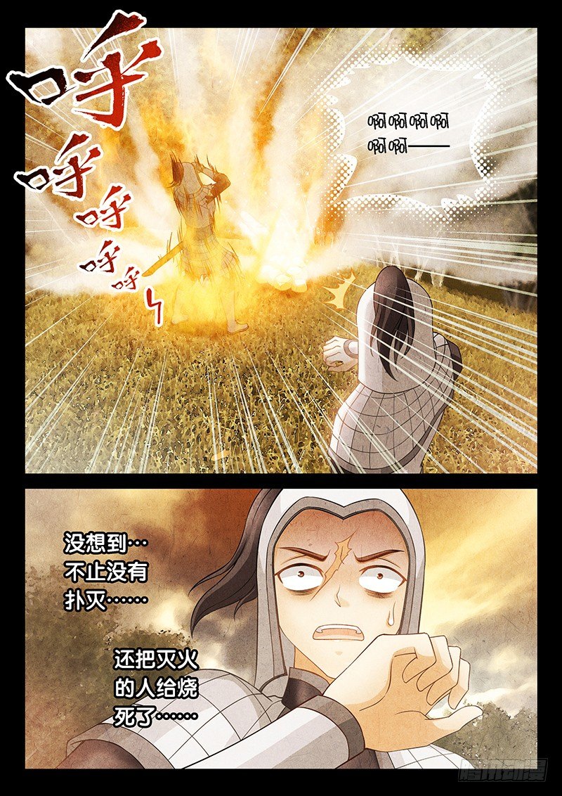 《飞火师》049 当皇帝的滋味 第12页
