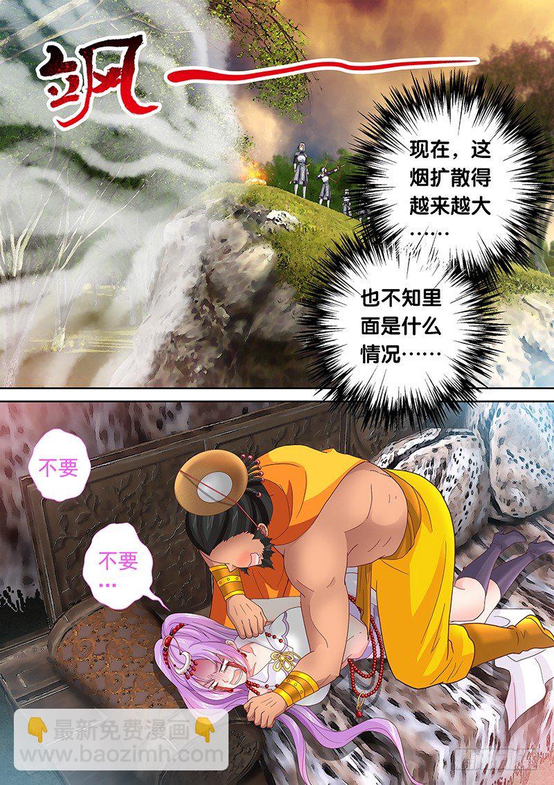 《飞火师》049 当皇帝的滋味 第13页