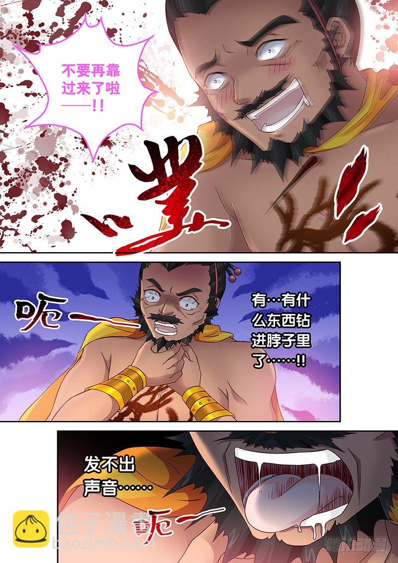《飞火师》049 当皇帝的滋味 第14页